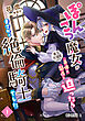 ぽんこつ魔女が魔力貯蔵庫として身体の関係を迫ったらまさかの絶倫騎士でした 【分冊版】1