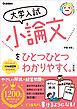 大学入試 小論文をひとつひとつわかりやすく。 改訂版