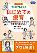 増補改訂版 マンガでわかる！ はじめての療育 発達障害のある子どもの子育てが楽になる！