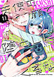 天使の顔で堕としにくるな　分冊版（１）