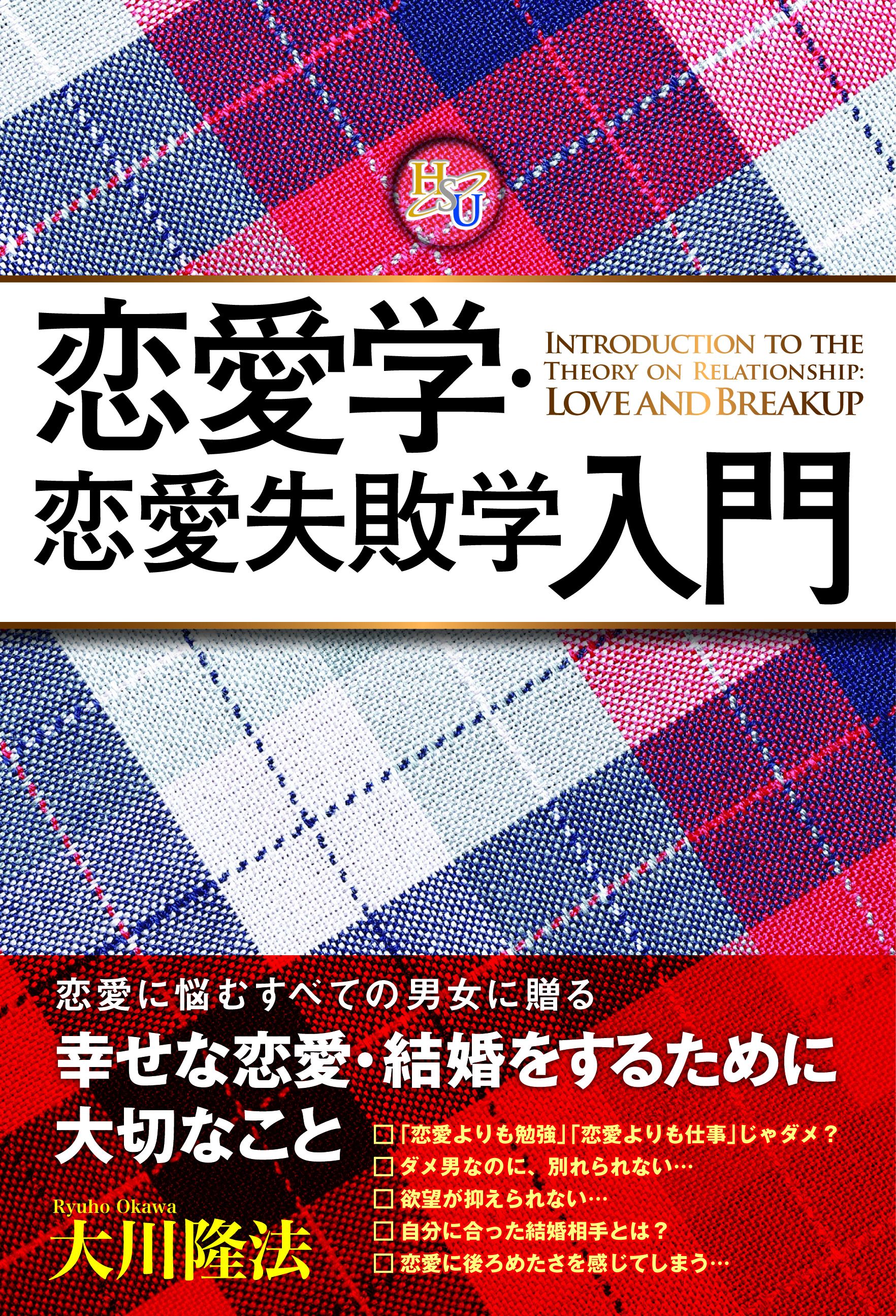 恋愛学 恋愛失敗学入門 漫画 無料試し読みなら 電子書籍ストア ブックライブ