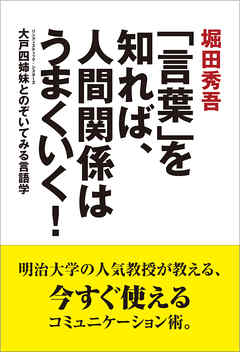 言葉 を知れば 人間関係はうまくいく 漫画 無料試し読みなら 電子書籍ストア ブックライブ