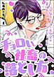 チョロい社畜の落とし方（分冊版）　【第1話】