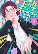 玉砕キャンディ砲（分冊版）　【第1話】