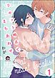リセット地点でまちあわせ（分冊版）　【第1話】