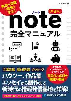 note完全マニュアル［第3版］