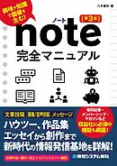 note完全マニュアル［第3版］