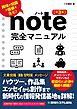 note完全マニュアル［第3版］