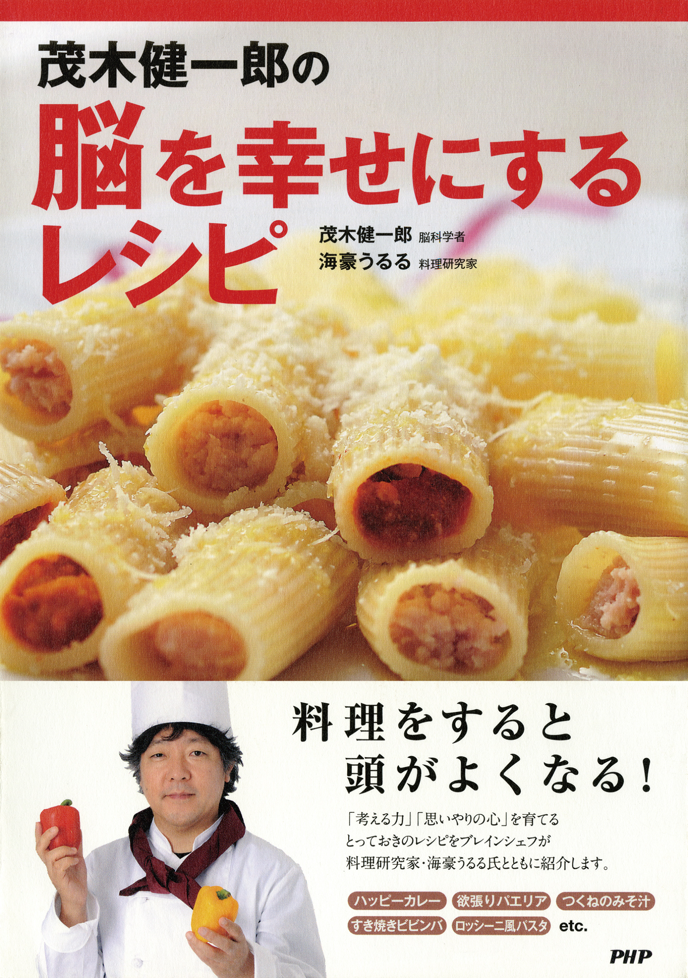 茂木健一郎の脳を幸せにするレシピ 茂木健一郎 海豪うるる 漫画 無料試し読みなら 電子書籍ストア ブックライブ