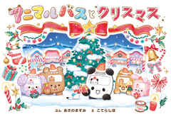 アニマルバスと　クリスマス