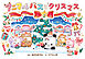 アニマルバスと　クリスマス
