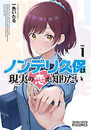 【期間限定　試し読み増量版】ノンデリ久保は現実の恋が知りたい