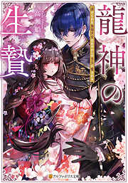 猫背の王子 - 中山可穂 - 電子書籍・無料漫画ならブックライブ