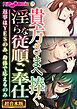 貴方さまへ捧ぐ、淫らな従順ご奉仕 ～返事はYESのみ、身体で応えるのみ～【超合本シリーズ】
