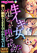 生イキ女、堕とすか堕とされるか！？ ～激しい腰振りSEXでわからせバトル～【極合本シリーズ】