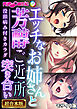 エッチなお姉さんと芳醇ご近所突き合い～没頭病み付きカラダ～【超合本シリーズ】 モザイク版