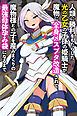 人類に勝利をもたらした光の乙女の子孫の姫騎士が、魔物に全身メスブタ改造されて魔物様との子を産みまくりの最強母体孕み袋になるまで