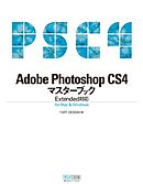 Adobe Photoshop CS4マスターブック Extended対応 for Mac & Windows