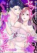 激メロ騎士公爵様のセフレかと思ったら、まさかの本命でした！？ ～異世界でぐっぽりトロあまエッチ～（単話版）