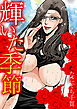 輝いた季節