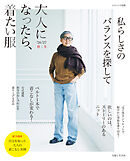 大人になったら、着たい服　’26-’27秋冬