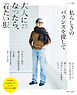 大人になったら、着たい服　’26-’27秋冬