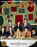 anan(アンアン) 2026年 10月21日号 No.2515増刊　スペシャルエディション[思考力の高め方]