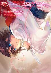 【期間限定　無料お試し版】空の境界　ｔｈｅ　Ｇａｒｄｅｎ　ｏｆ　ｓｉｎｎｅｒｓ