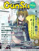 月刊群雛 (GunSu) 2015年 02月号 ～ インディーズ作家を応援するマガジン ～