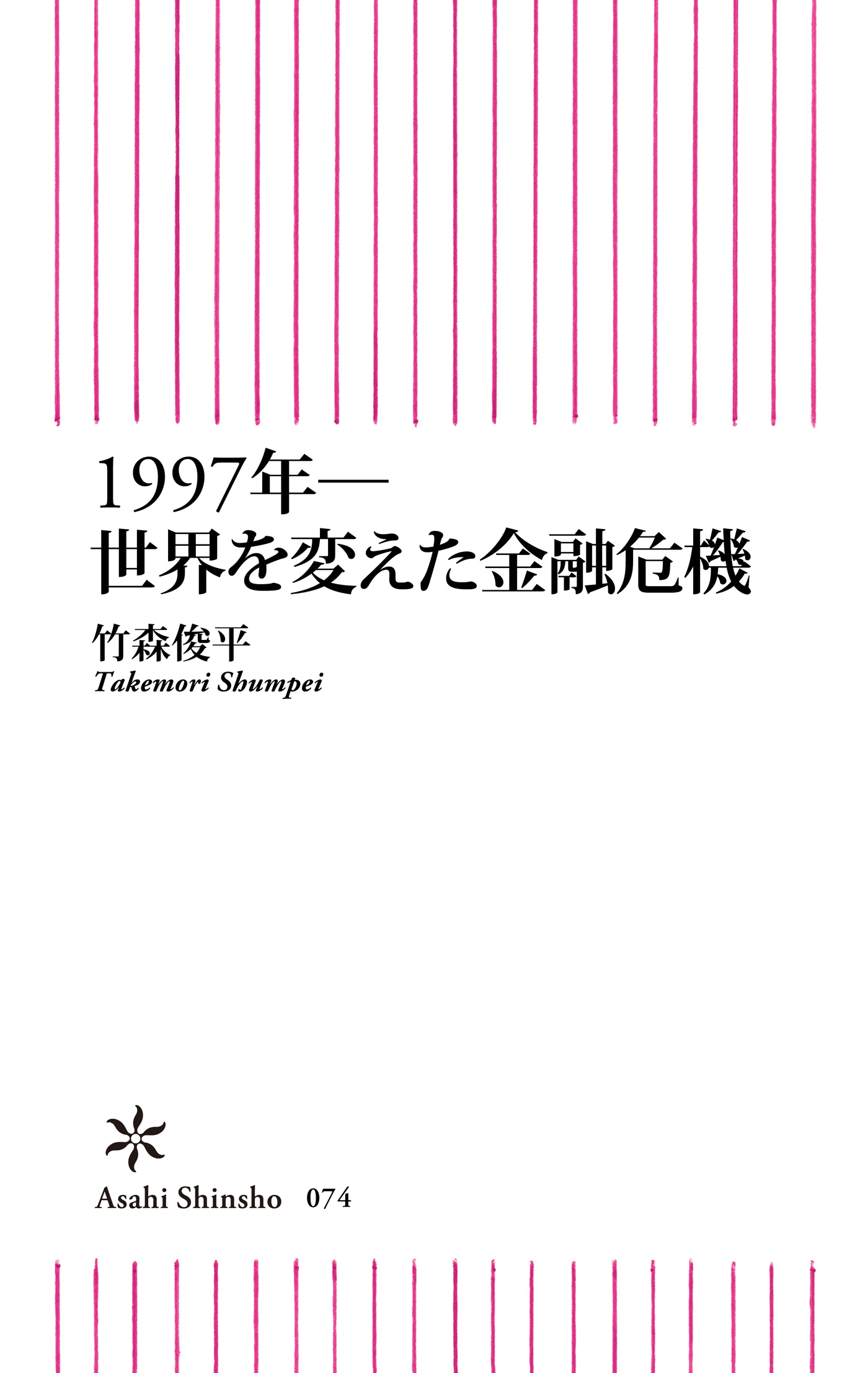 世界金融危機