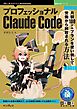 プロフェッショナルClaude Code 月額100ドルプランを使い倒して労働から解放される方法