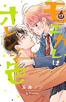 モエカレはオレンジ色　プチデザ（１７）