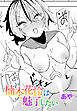 【単話版】楠木花怜は魅了したい