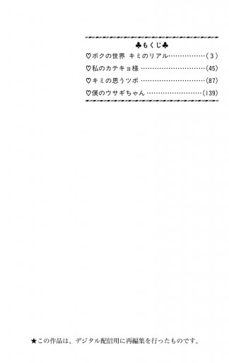 ボクの世界 キミのリアル 漫画 無料試し読みなら 電子書籍ストア ブックライブ ボクの世界 キミのリアル 漫画 無料試し読みなら 電子書籍ストア ブックライブ