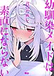 幼馴染メイドは君のために素直にならない  1
