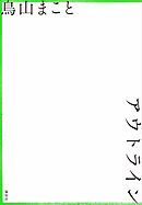 アウトライン