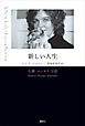 新しい人生　小説、エッセイ、日記