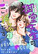 御堂先生のご指名です！【単話】 1