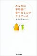 あなたは半年前に食べたものでできている