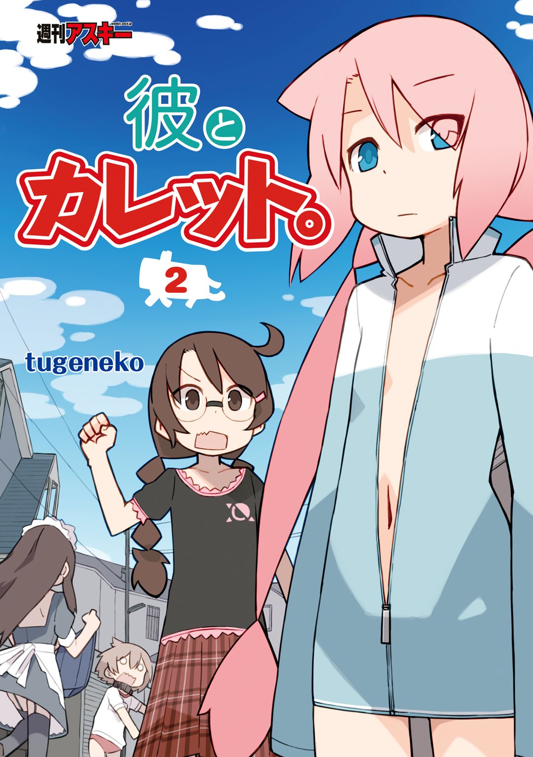 彼とカレット ２ 漫画 無料試し読みなら 電子書籍ストア ブックライブ