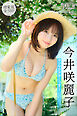 今井咲麗子　【増量版　全５０Ｐ】ヤンマガアザーっす！＜ＹＭ２０２６年３８号未公開カット＞　ヤンマガデジタル写真集