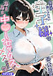 女の子扱いされたい王子様な委員長があまあま中●しセックスでメスになる話 モザイク版