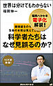 世界は分けてもわからない
