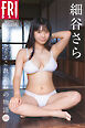 細谷さら　これからの物語　ｖｏｌ．１　ＦＲＩＤＡＹデジタル写真集