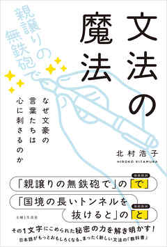文法の魔法