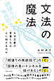 文法の魔法
