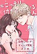 ※こっそり付き合っている2人　山科ティナギャップ男女まとめ