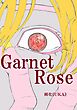 GarnetRose  第１話