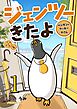 ジェンツーきたよ ペンギンのクッキーやさん  1