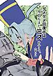 ダメダメ回復士は今日もまたミスをする。  1